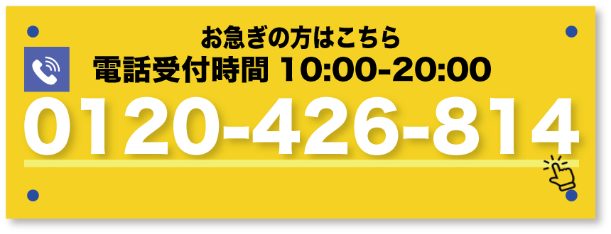 電話で予約